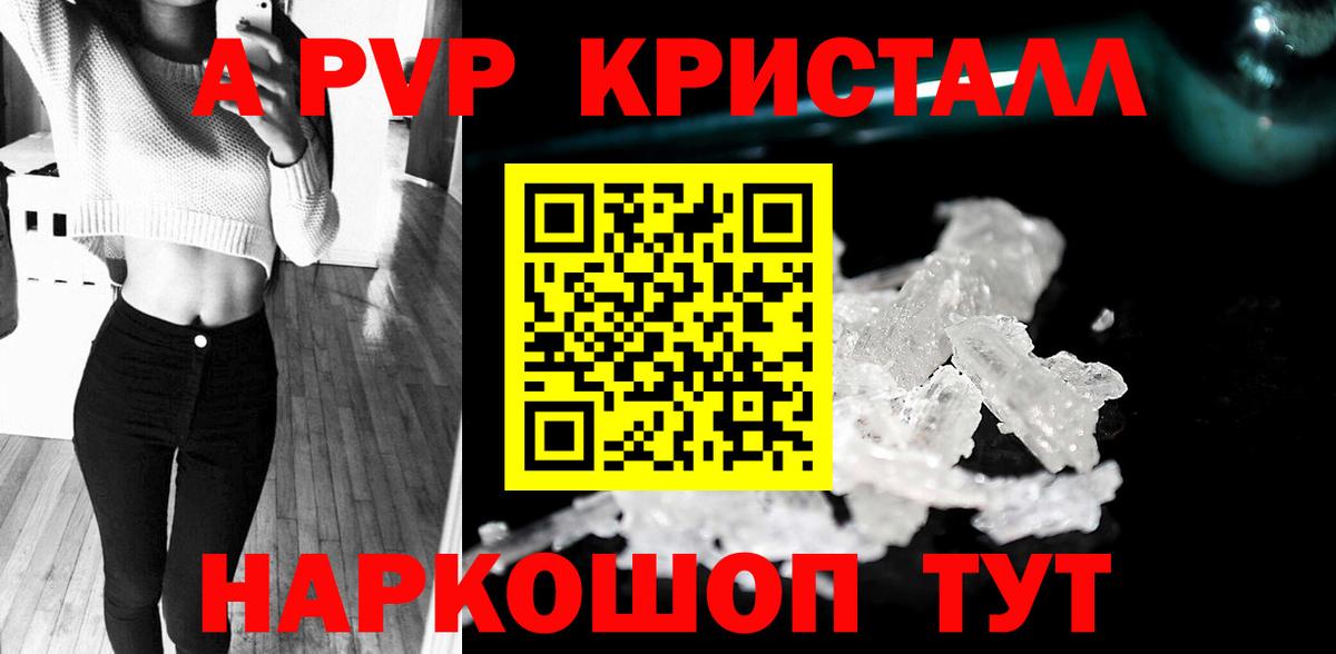Alpha-PVP Соль Троицк