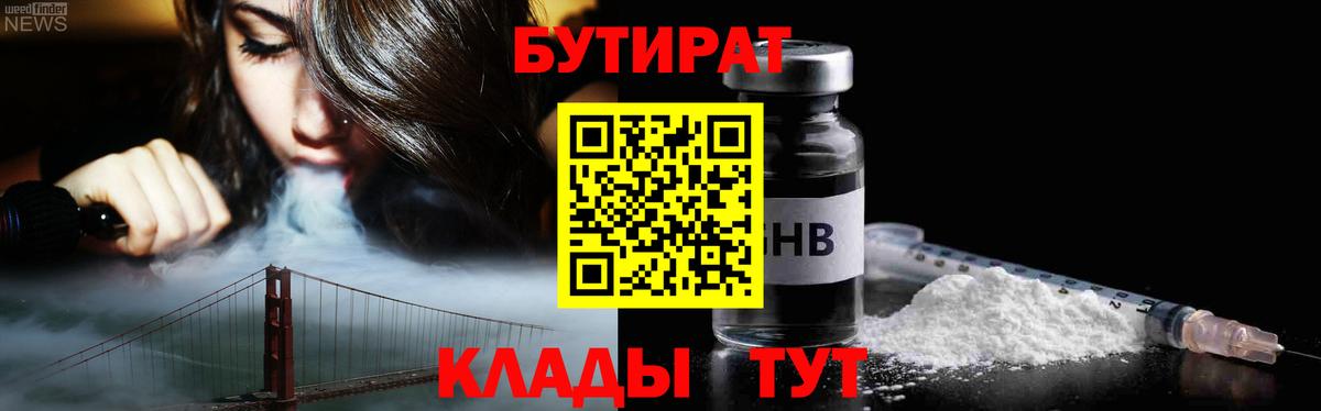 Бутират оксана Троицк