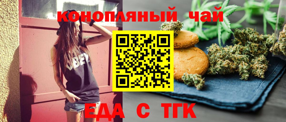 Троицк  Еда ТГК марихуана  Вход с VPN 