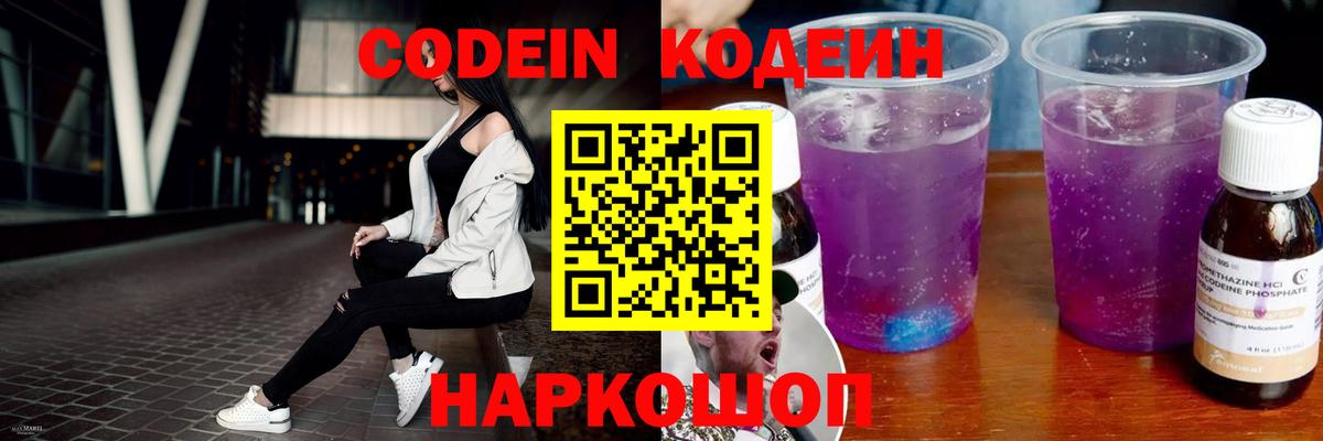 Codein Purple Drank Троицк
