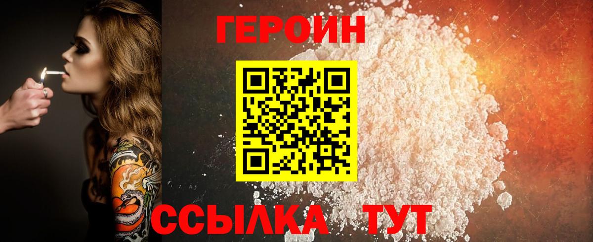 ГЕРОИН афганец Троицк