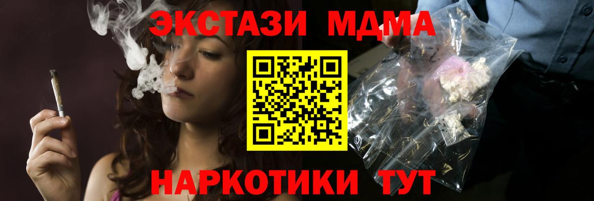 МДМА кристаллы  Вход с VPN  MDMA  Троицк 