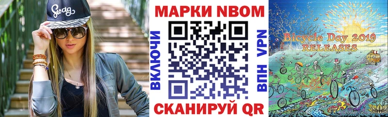 Марки 25I-NBOMe 1500мкг  цены   Троицк 