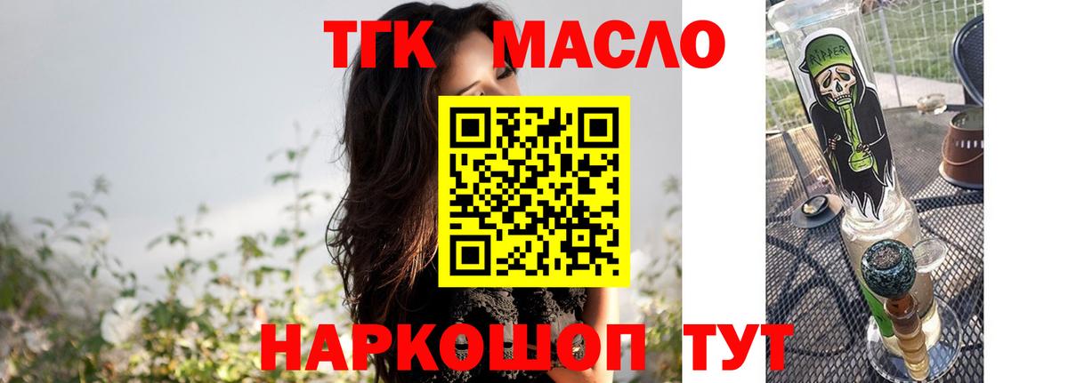 Дистиллят ТГК THC oil  Вход с VPN  Троицк 